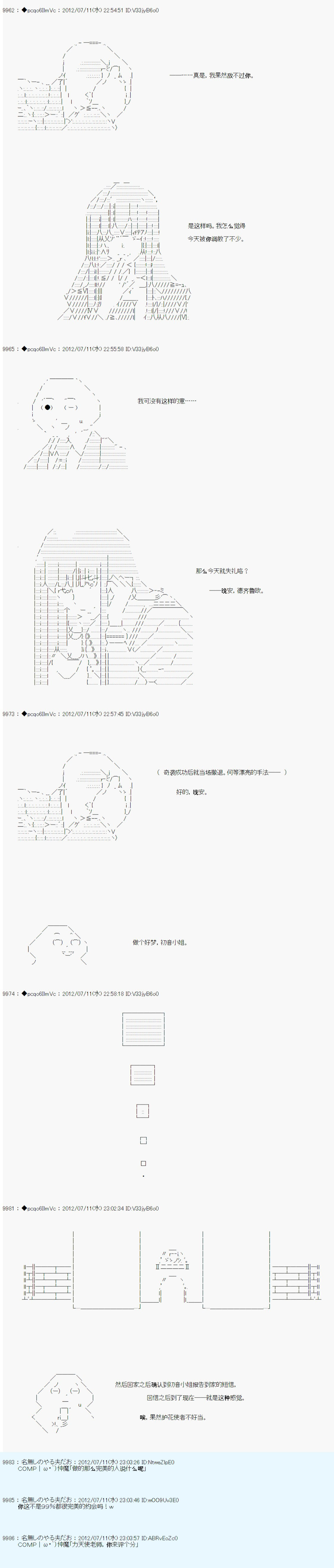 《德齐鲁欧的搭档是全知全能的样子》漫画最新章节第19话免费下拉式在线观看章节第【12】张图片