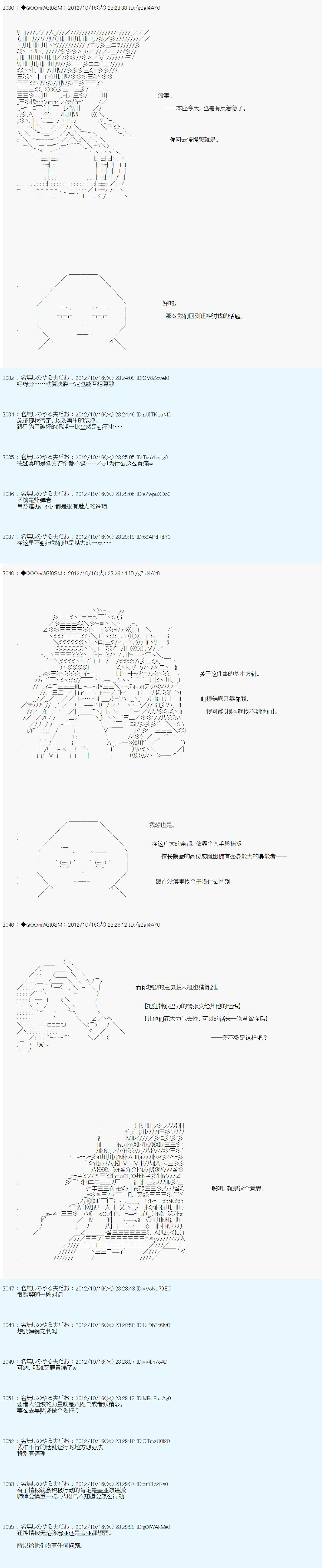 《德齐鲁欧的搭档是全知全能的样子》漫画最新章节第133话免费下拉式在线观看章节第【16】张图片