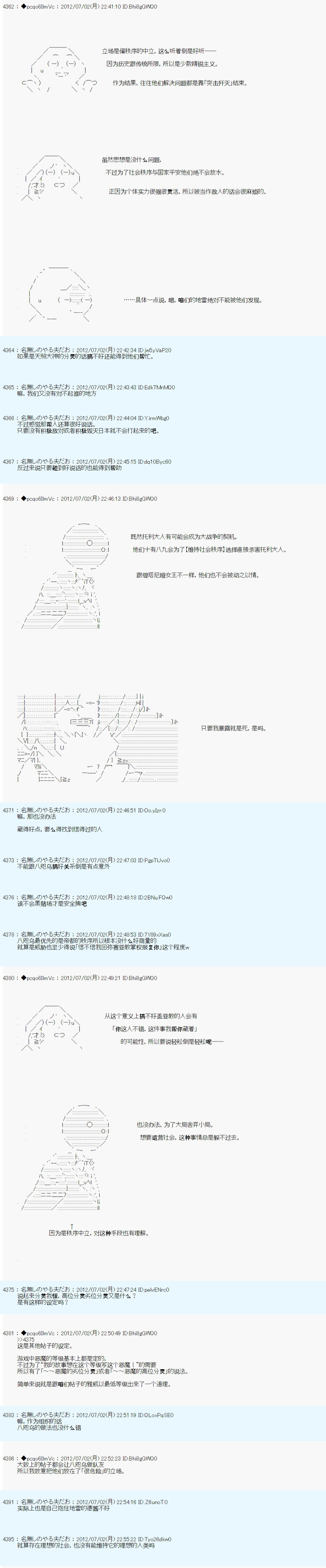 《德齐鲁欧的搭档是全知全能的样子》漫画最新章节第8话免费下拉式在线观看章节第【13】张图片