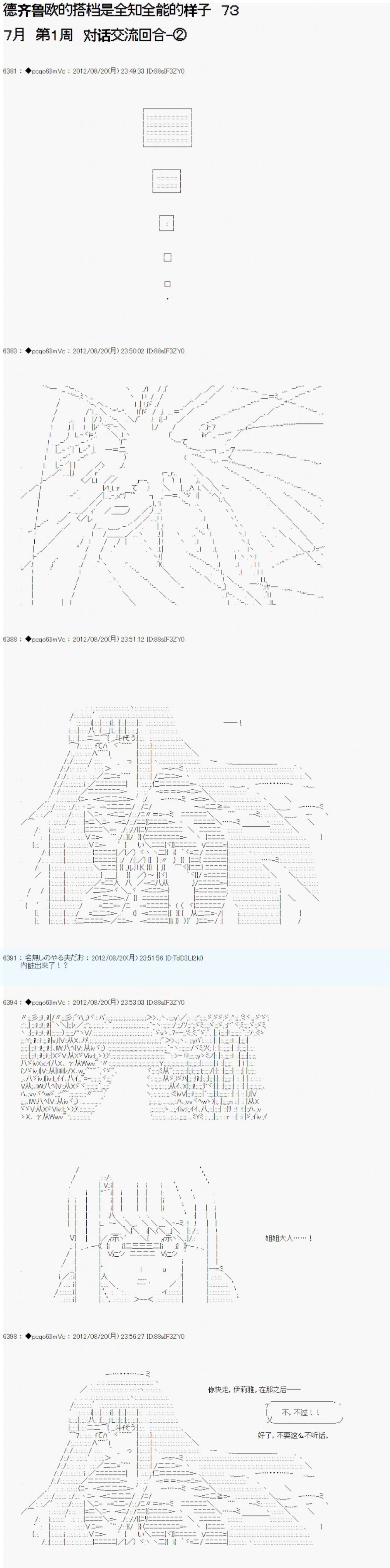 《德齐鲁欧的搭档是全知全能的样子》漫画最新章节第73话免费下拉式在线观看章节第【1】张图片