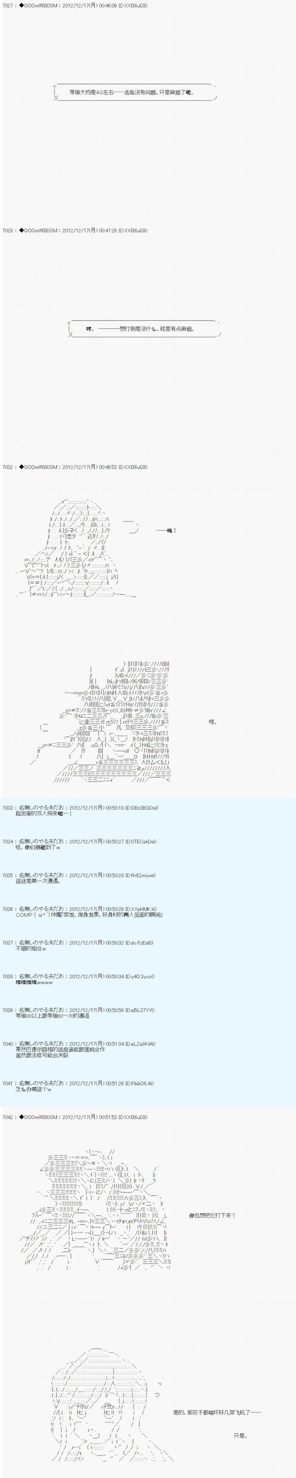 《德齐鲁欧的搭档是全知全能的样子》漫画最新章节第165话免费下拉式在线观看章节第【19】张图片