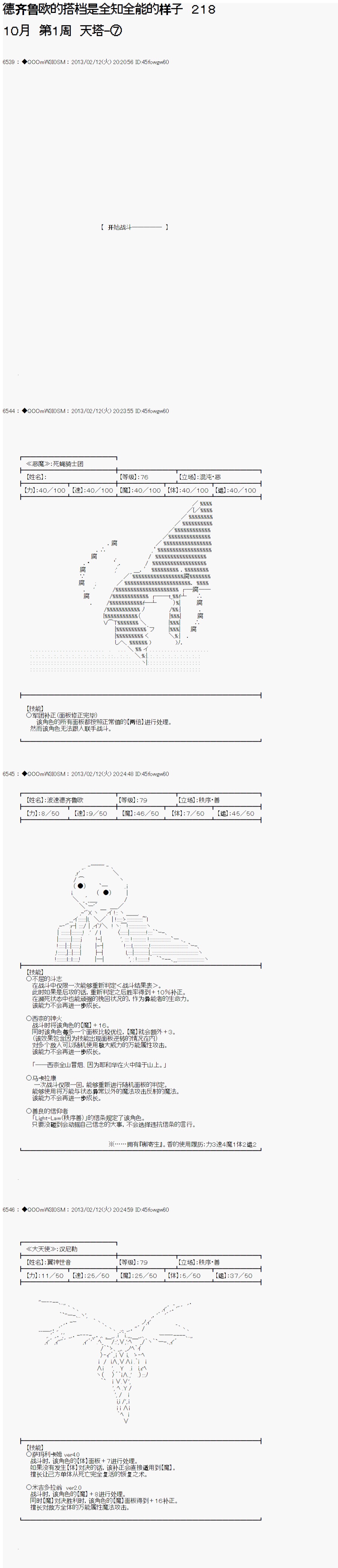 《德齐鲁欧的搭档是全知全能的样子》漫画最新章节第218话免费下拉式在线观看章节第【1】张图片