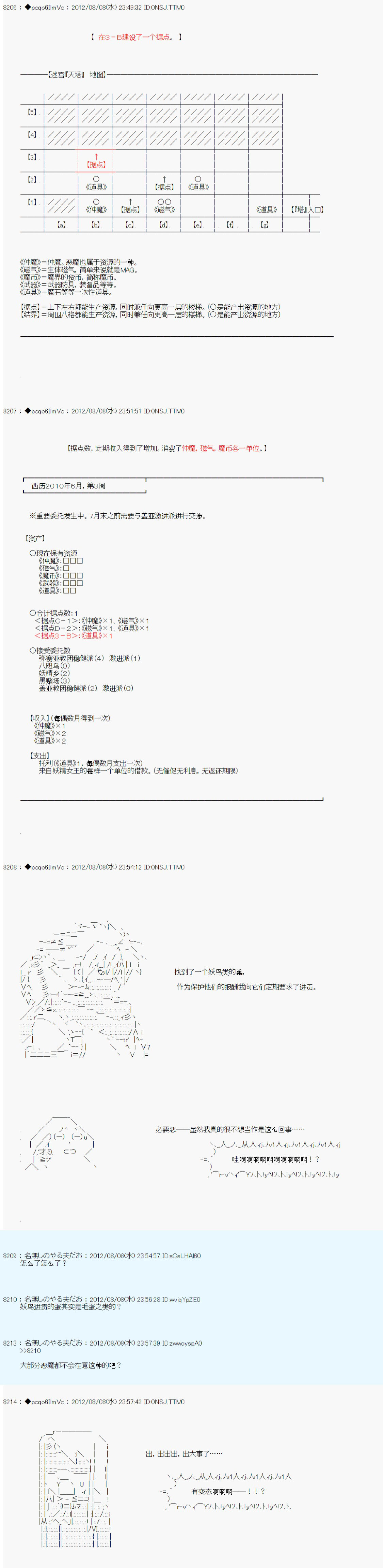 《德齐鲁欧的搭档是全知全能的样子》漫画最新章节第55话免费下拉式在线观看章节第【3】张图片