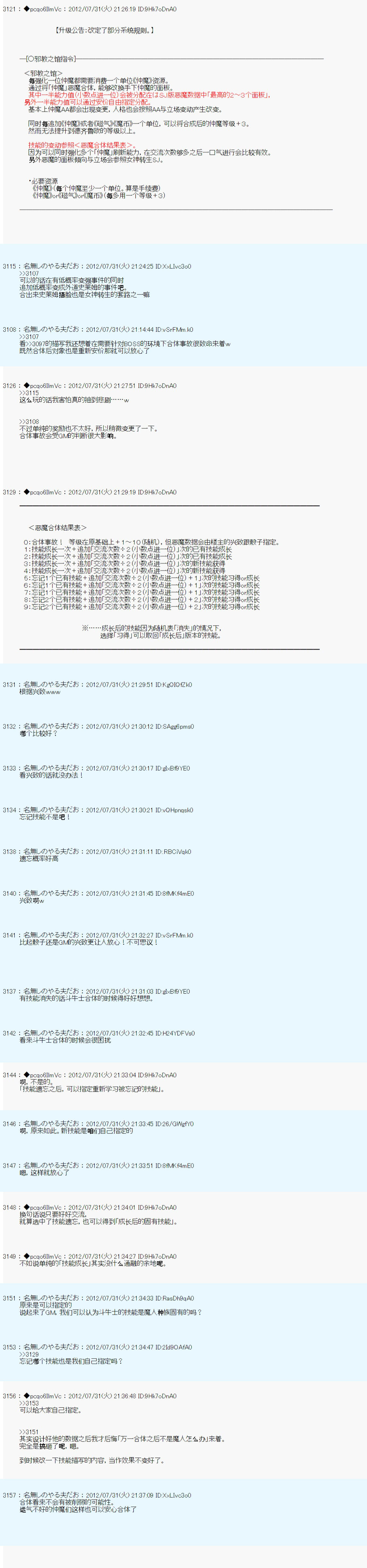 《德齐鲁欧的搭档是全知全能的样子》漫画最新章节第47话免费下拉式在线观看章节第【3】张图片