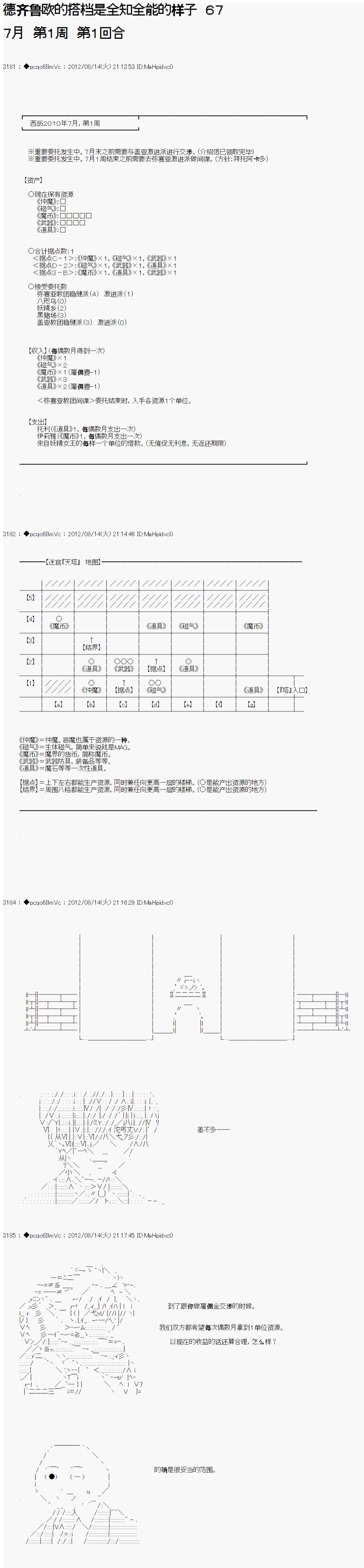 《德齐鲁欧的搭档是全知全能的样子》漫画最新章节第67话免费下拉式在线观看章节第【1】张图片