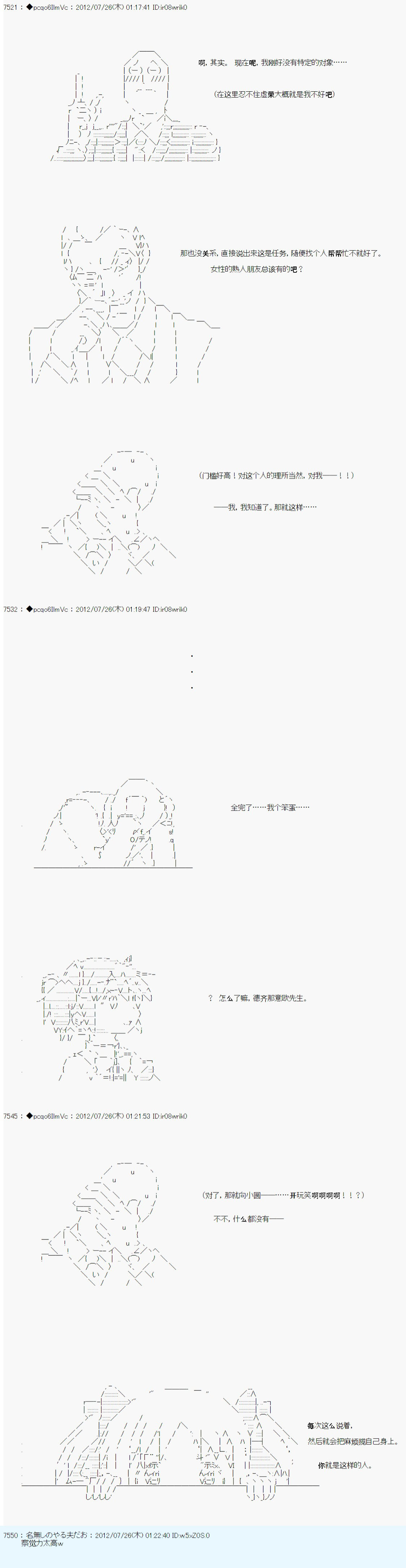 《德齐鲁欧的搭档是全知全能的样子》漫画最新章节联动短篇：前免费下拉式在线观看章节第【4】张图片