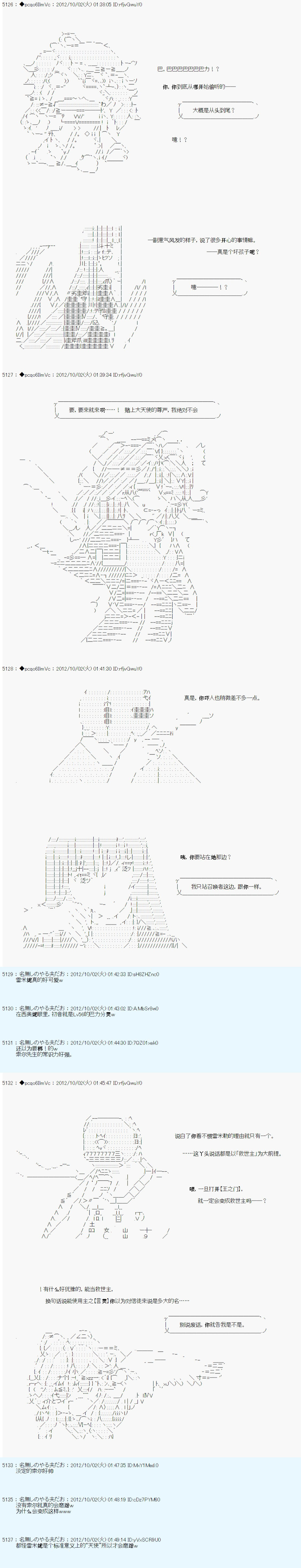 《德齐鲁欧的搭档是全知全能的样子》漫画最新章节第118话免费下拉式在线观看章节第【20】张图片