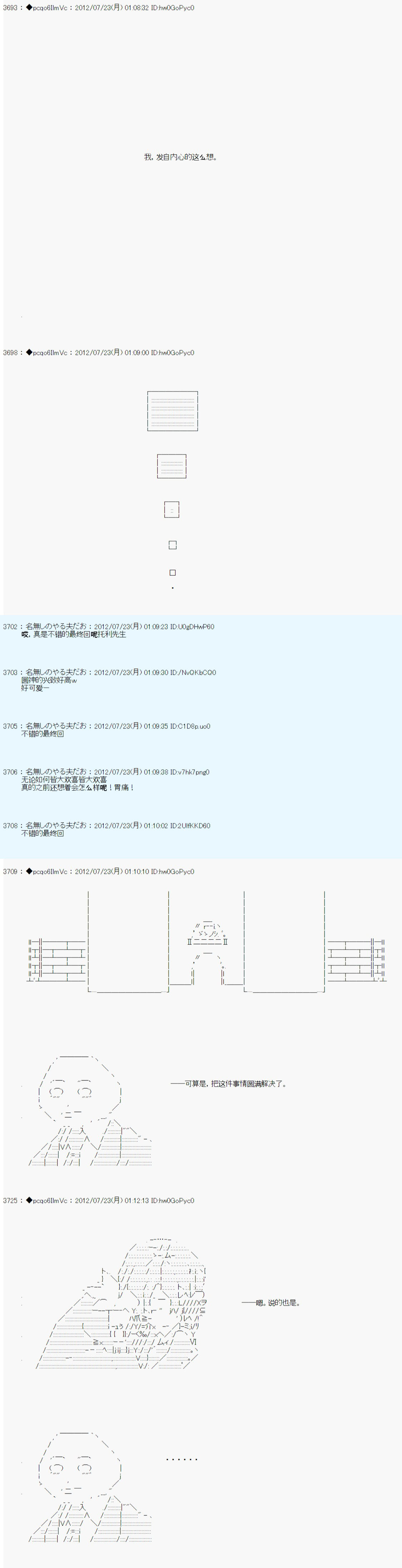 《德齐鲁欧的搭档是全知全能的样子》漫画最新章节第33话免费下拉式在线观看章节第【31】张图片