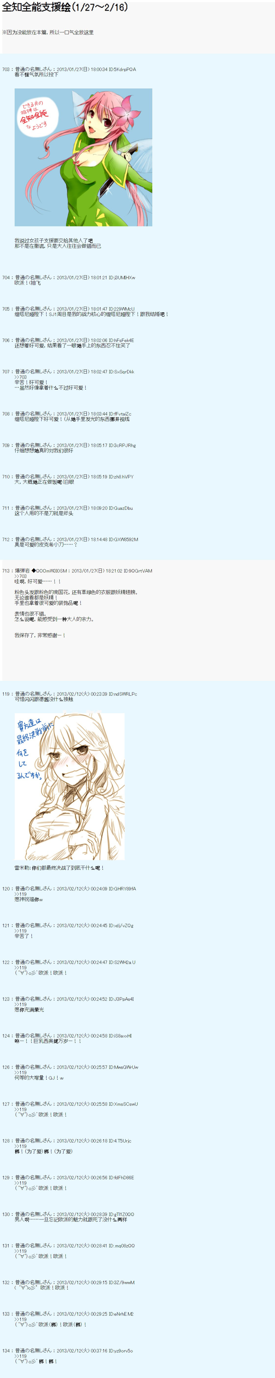 《德齐鲁欧的搭档是全知全能的样子》漫画最新章节支援绘免费下拉式在线观看章节第【1】张图片