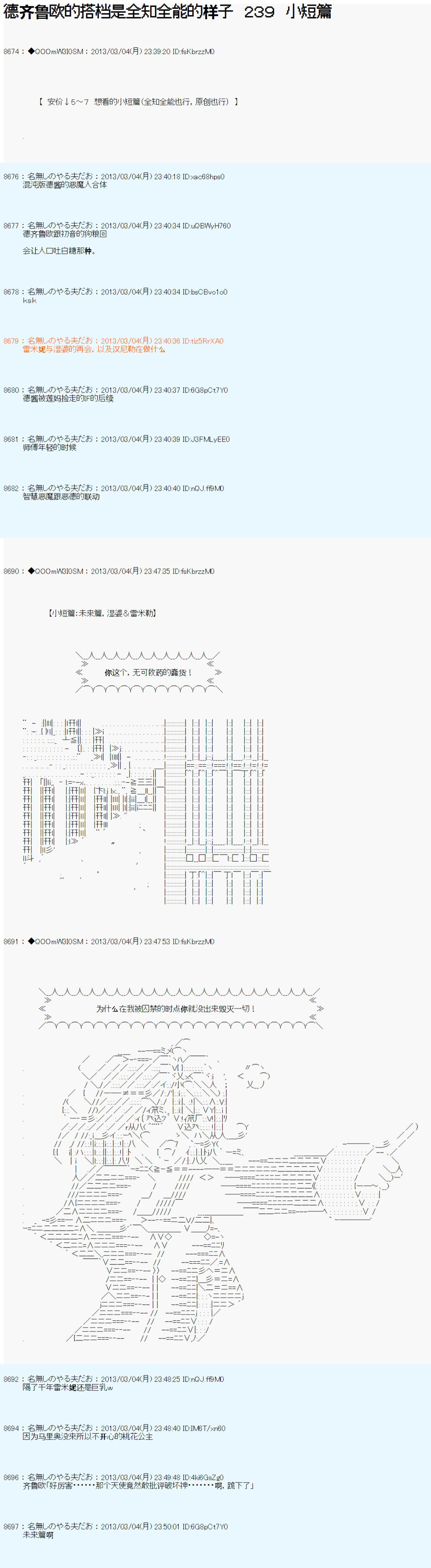 《德齐鲁欧的搭档是全知全能的样子》漫画最新章节第239话免费下拉式在线观看章节第【1】张图片