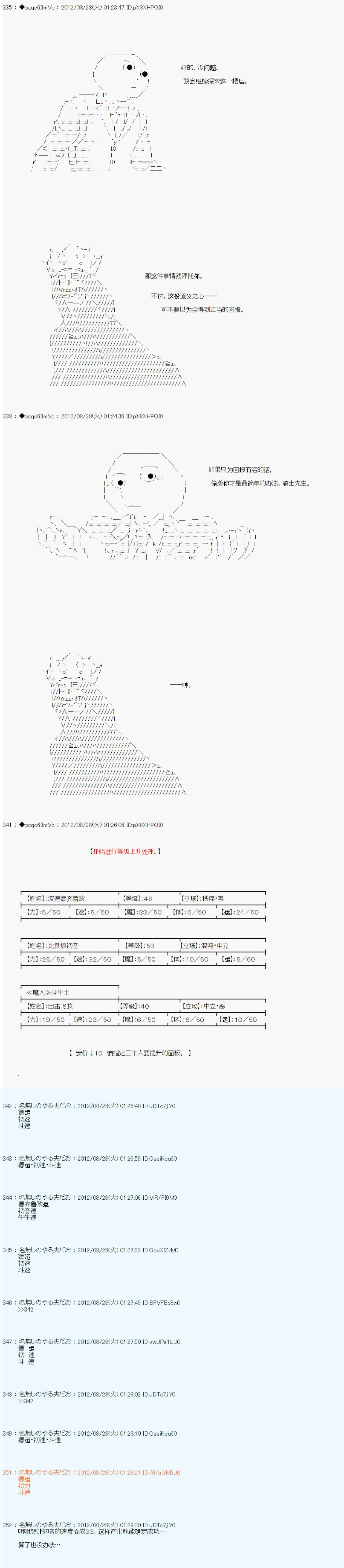 《德齐鲁欧的搭档是全知全能的样子》漫画最新章节第84话免费下拉式在线观看章节第【17】张图片