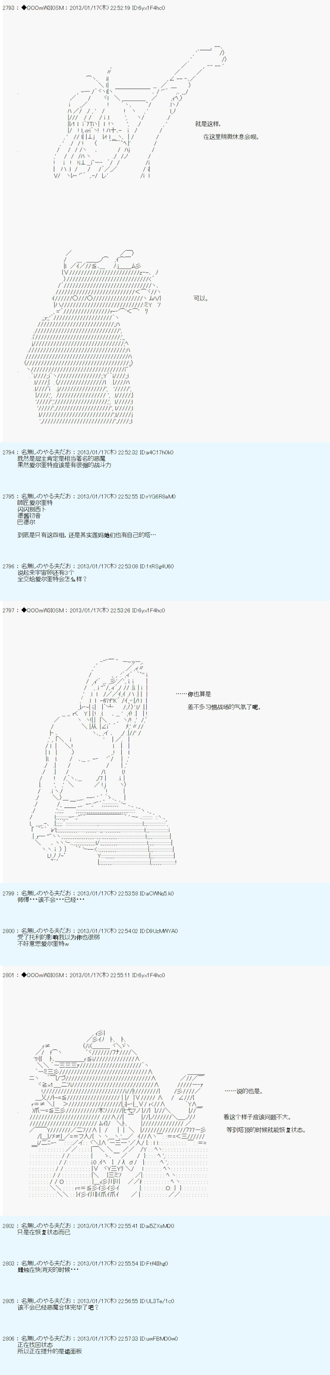 《德齐鲁欧的搭档是全知全能的样子》漫画最新章节第190话免费下拉式在线观看章节第【2】张图片