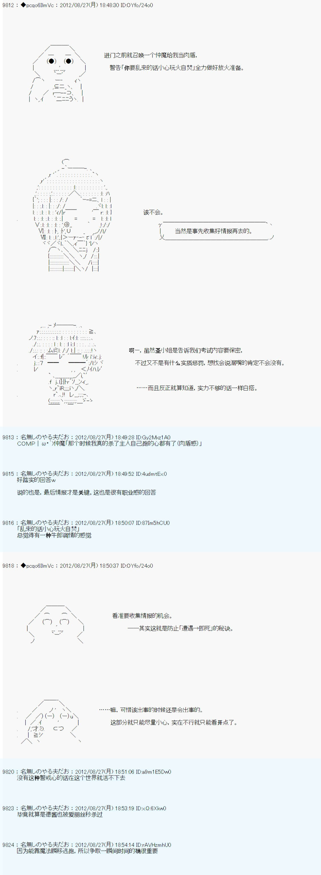 《德齐鲁欧的搭档是全知全能的样子》漫画最新章节第83话免费下拉式在线观看章节第【11】张图片