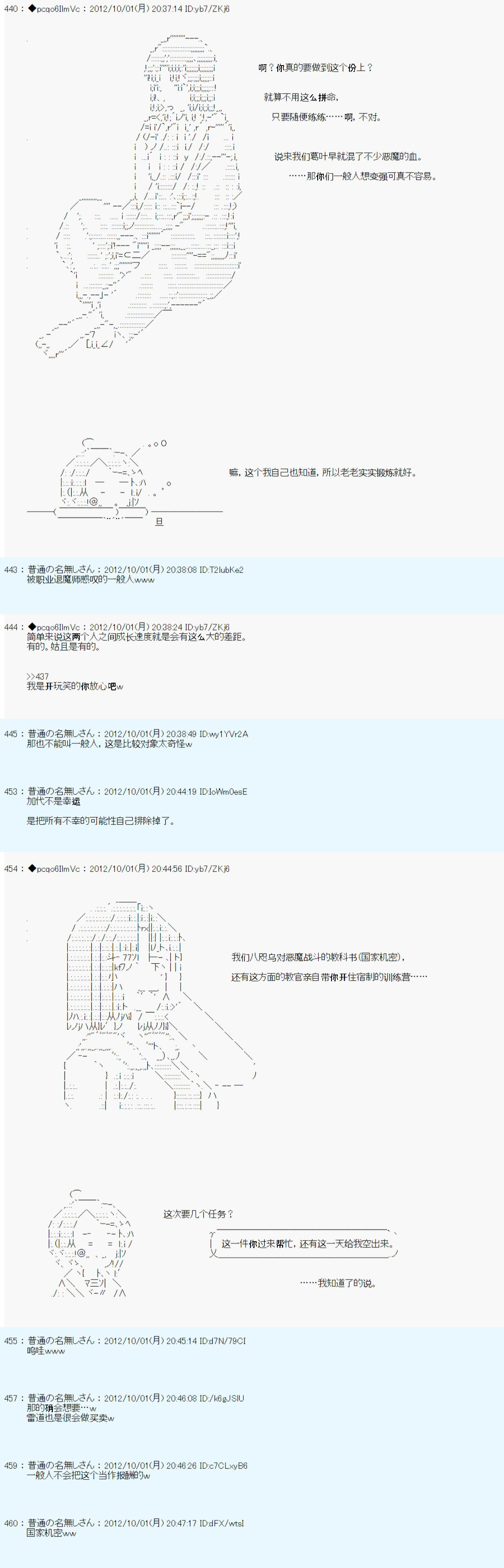 《德齐鲁欧的搭档是全知全能的样子》漫画最新章节第116话免费下拉式在线观看章节第【16】张图片