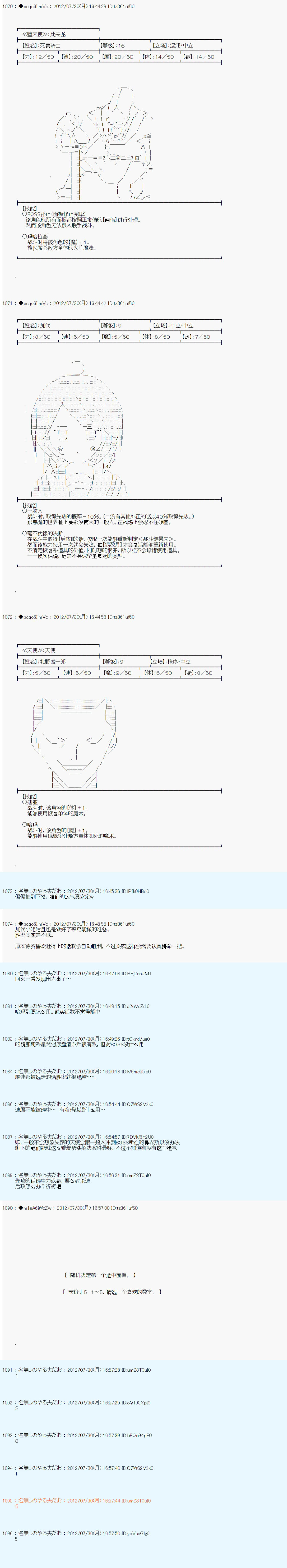 《德齐鲁欧的搭档是全知全能的样子》漫画最新章节第44话免费下拉式在线观看章节第【13】张图片