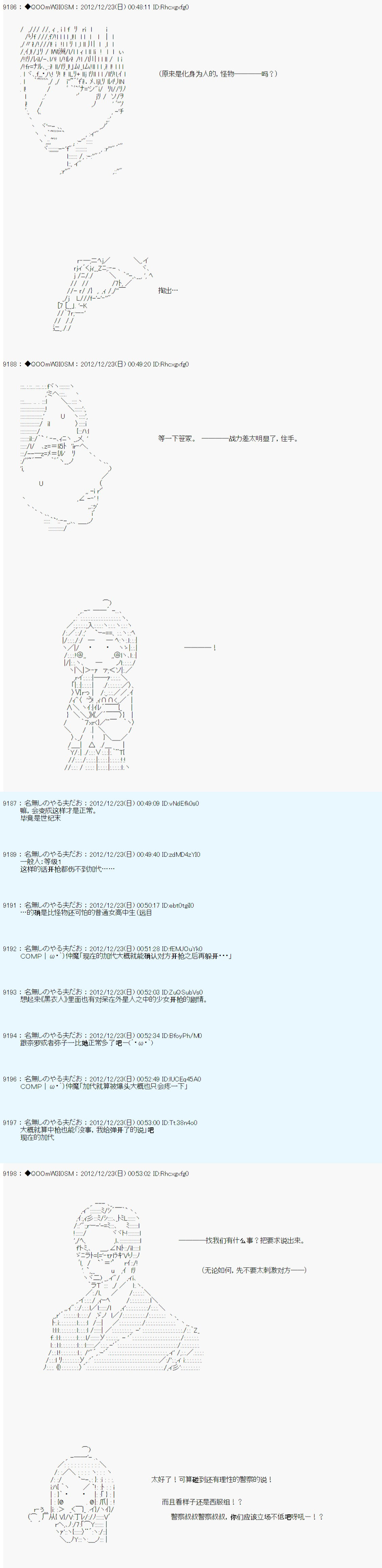 《德齐鲁欧的搭档是全知全能的样子》漫画最新章节第172话免费下拉式在线观看章节第【5】张图片