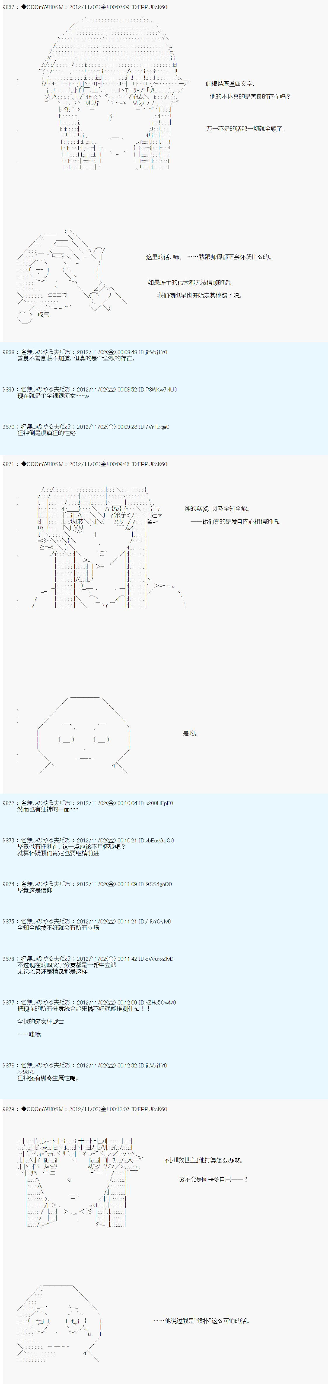 《德齐鲁欧的搭档是全知全能的样子》漫画最新章节第149话免费下拉式在线观看章节第【14】张图片