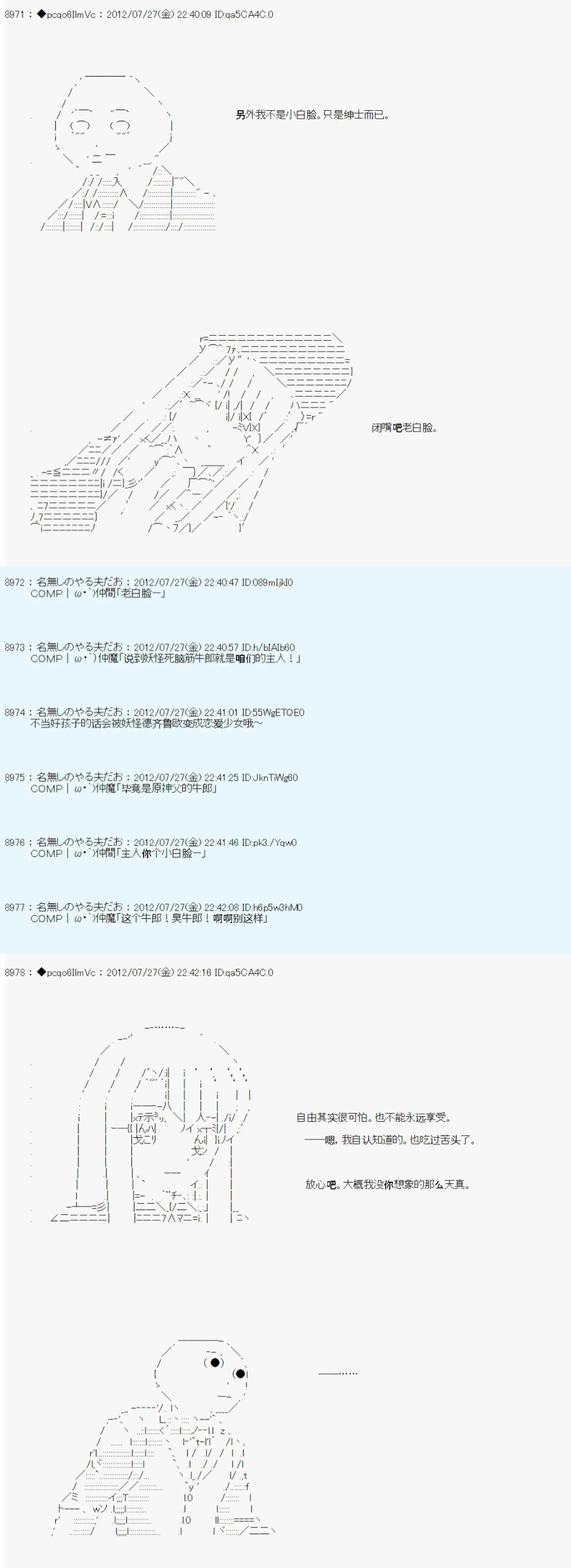 《德齐鲁欧的搭档是全知全能的样子》漫画最新章节第38话免费下拉式在线观看章节第【5】张图片