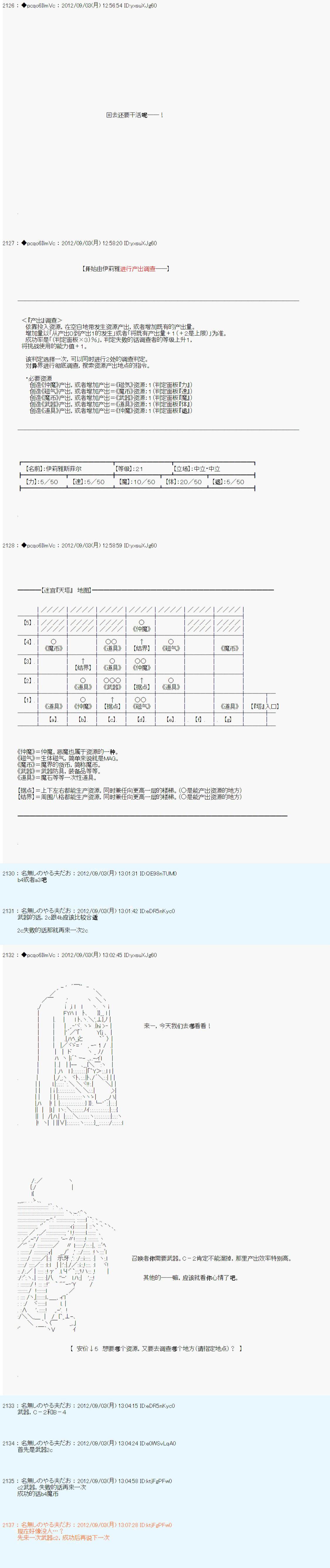 《德齐鲁欧的搭档是全知全能的样子》漫画最新章节第87话免费下拉式在线观看章节第【10】张图片