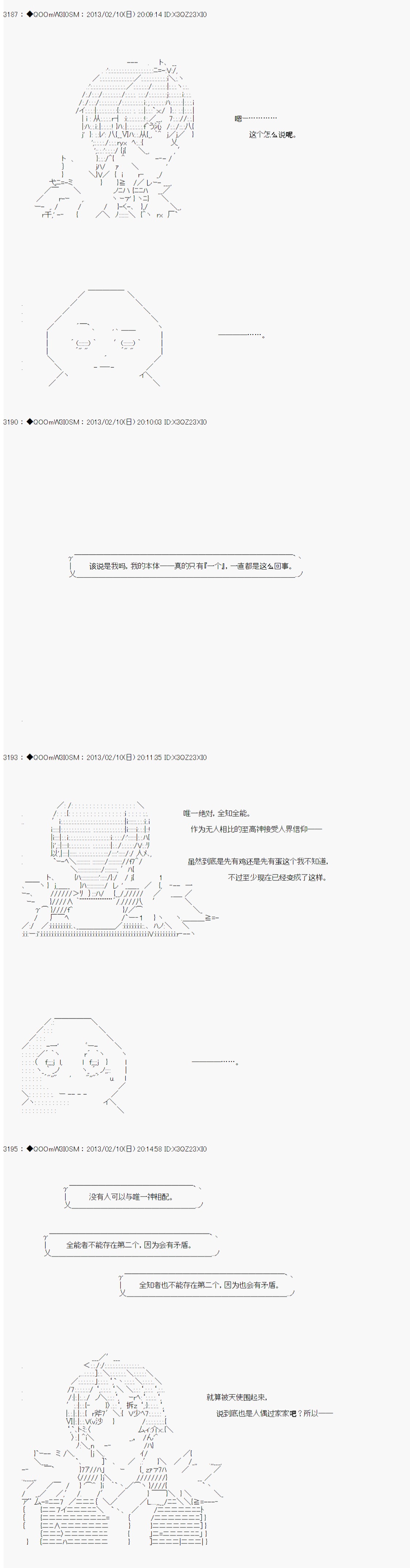 《德齐鲁欧的搭档是全知全能的样子》漫画最新章节第211话免费下拉式在线观看章节第【4】张图片