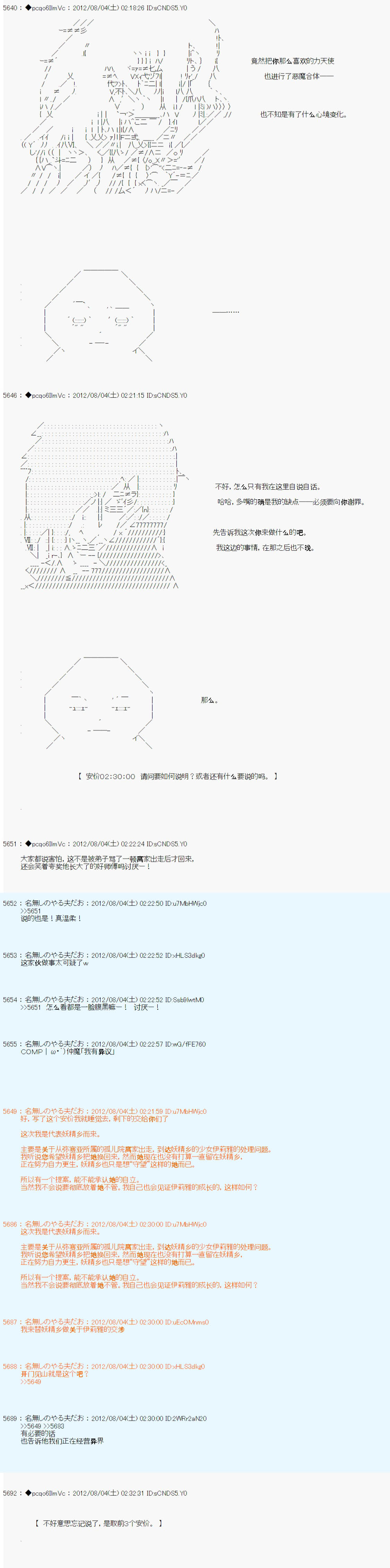 《德齐鲁欧的搭档是全知全能的样子》漫画最新章节第51话免费下拉式在线观看章节第【11】张图片