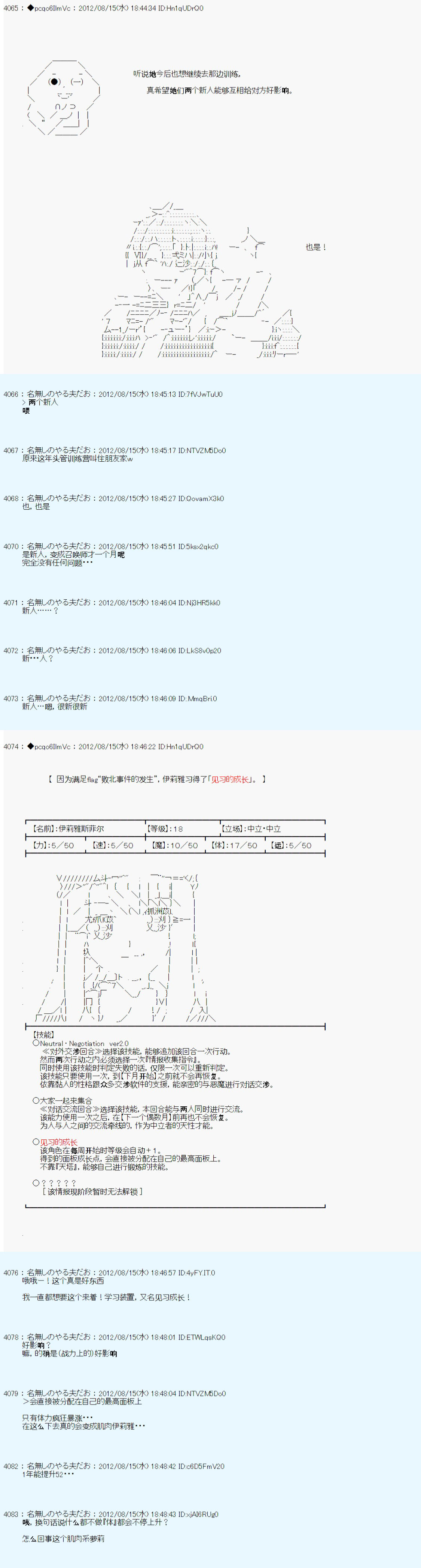 《德齐鲁欧的搭档是全知全能的样子》漫画最新章节第68话免费下拉式在线观看章节第【22】张图片