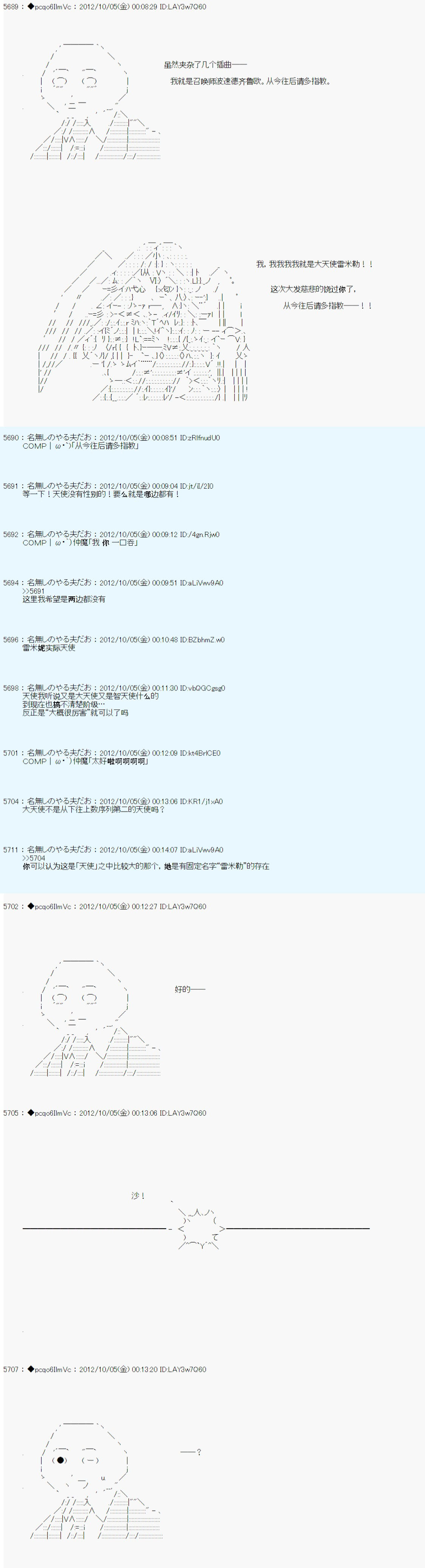 《德齐鲁欧的搭档是全知全能的样子》漫画最新章节第119话免费下拉式在线观看章节第【15】张图片