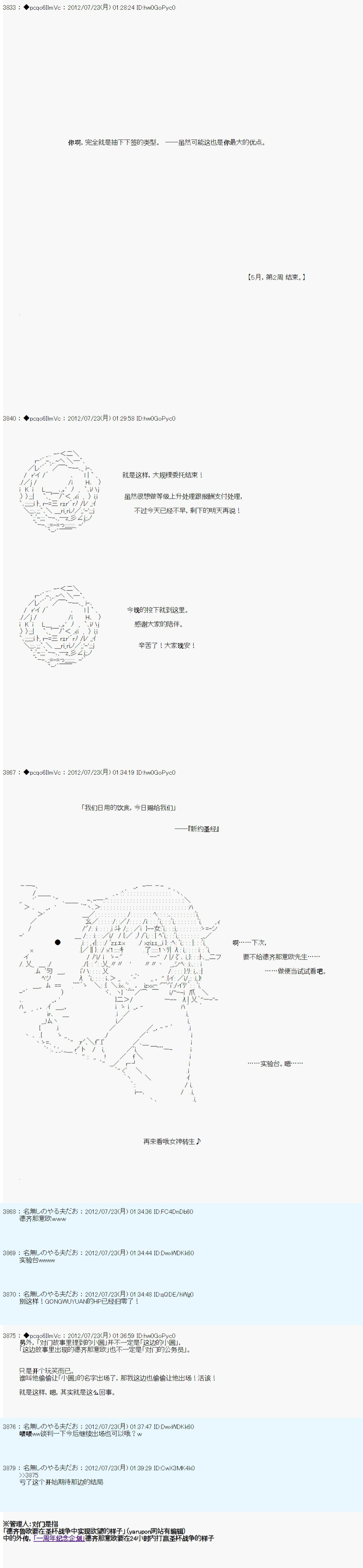 《德齐鲁欧的搭档是全知全能的样子》漫画最新章节第33话免费下拉式在线观看章节第【35】张图片