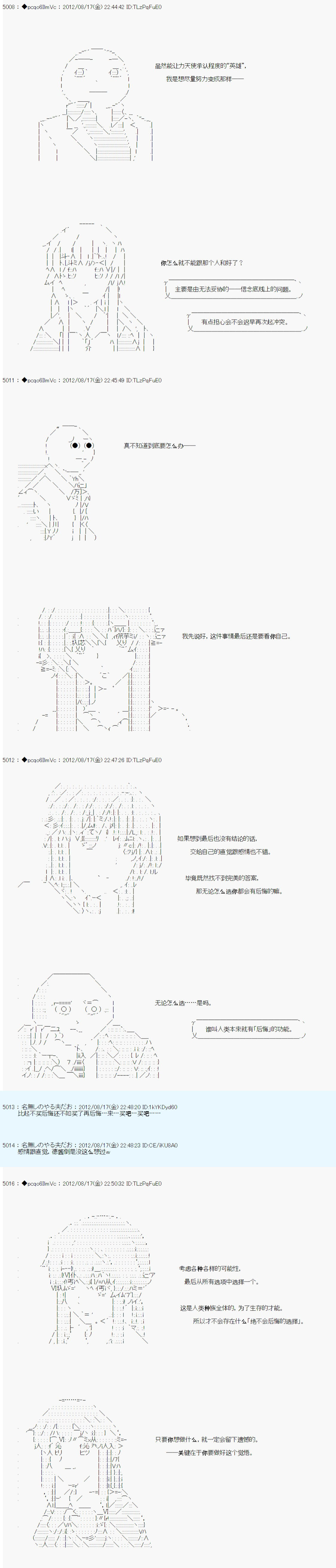 《德齐鲁欧的搭档是全知全能的样子》漫画最新章节第70话免费下拉式在线观看章节第【12】张图片