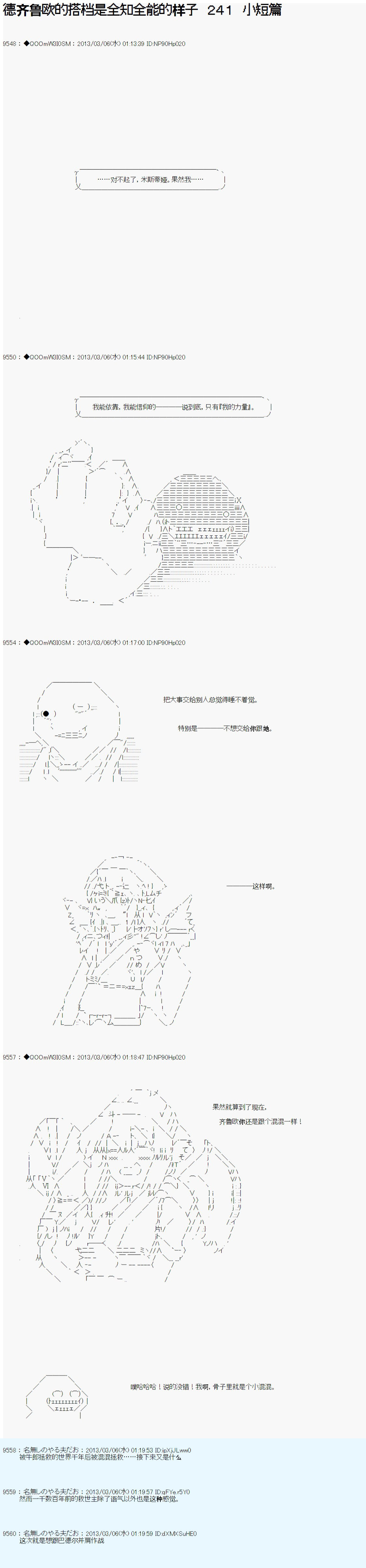 《德齐鲁欧的搭档是全知全能的样子》漫画最新章节第241话免费下拉式在线观看章节第【1】张图片