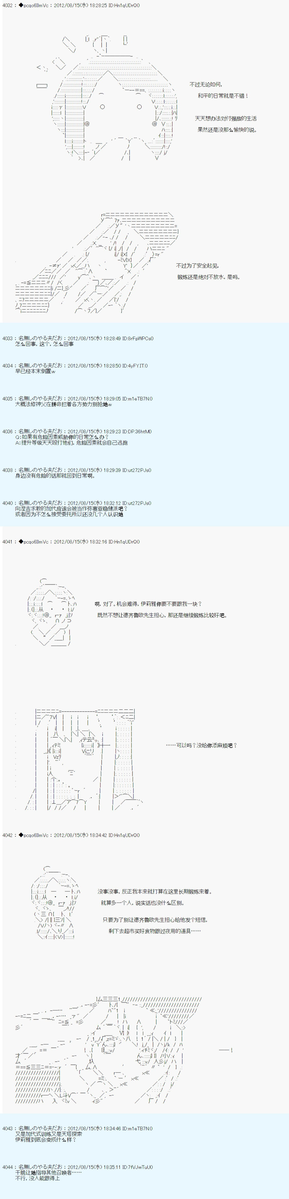 《德齐鲁欧的搭档是全知全能的样子》漫画最新章节第68话免费下拉式在线观看章节第【20】张图片