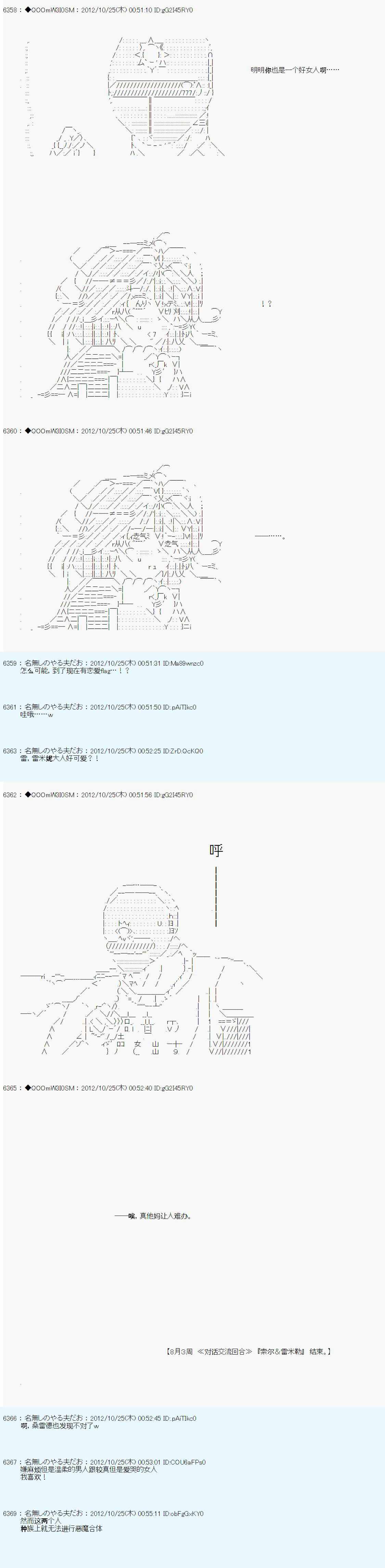 《德齐鲁欧的搭档是全知全能的样子》漫画最新章节第139话免费下拉式在线观看章节第【13】张图片