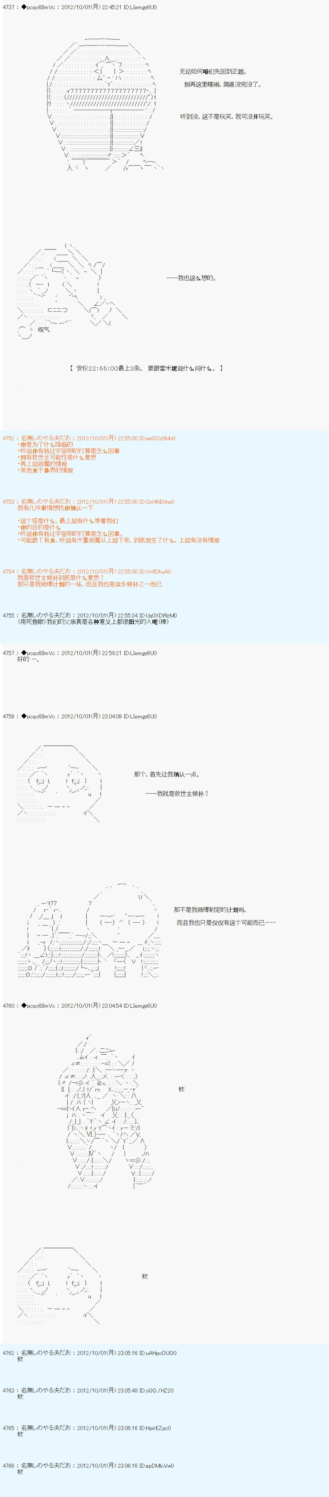 《德齐鲁欧的搭档是全知全能的样子》漫画最新章节第118话免费下拉式在线观看章节第【6】张图片