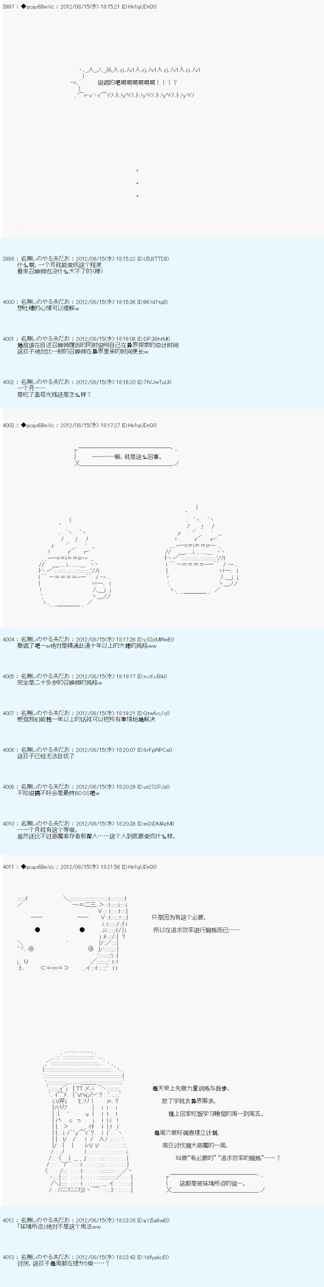 《德齐鲁欧的搭档是全知全能的样子》漫画最新章节第68话免费下拉式在线观看章节第【18】张图片