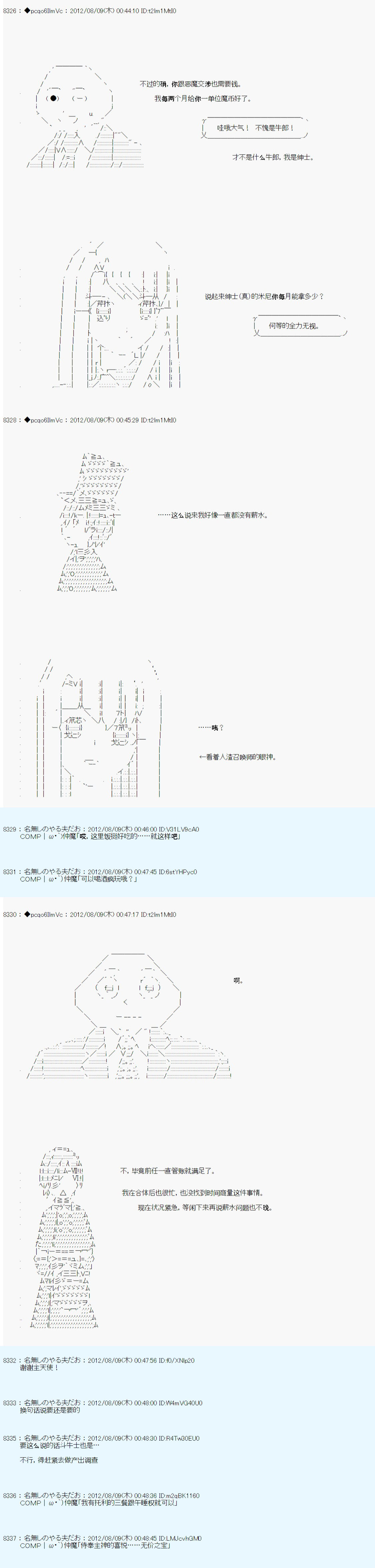 《德齐鲁欧的搭档是全知全能的样子》漫画最新章节第55话免费下拉式在线观看章节第【10】张图片