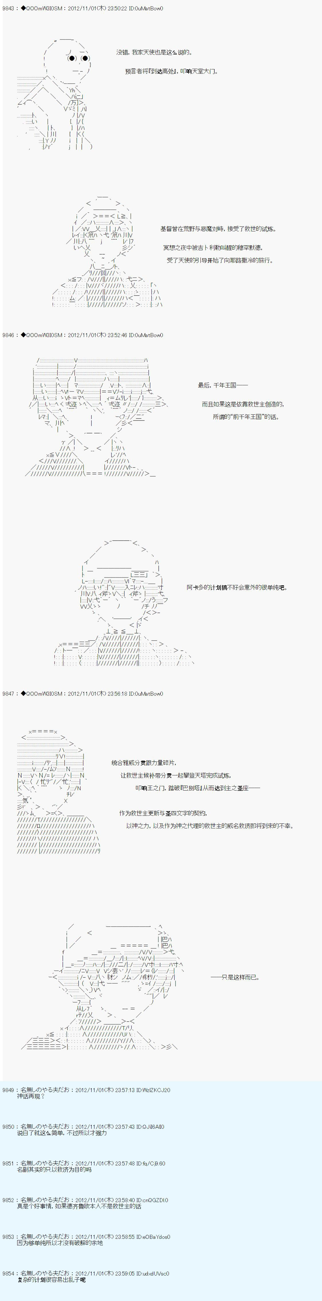 《德齐鲁欧的搭档是全知全能的样子》漫画最新章节第149话免费下拉式在线观看章节第【12】张图片