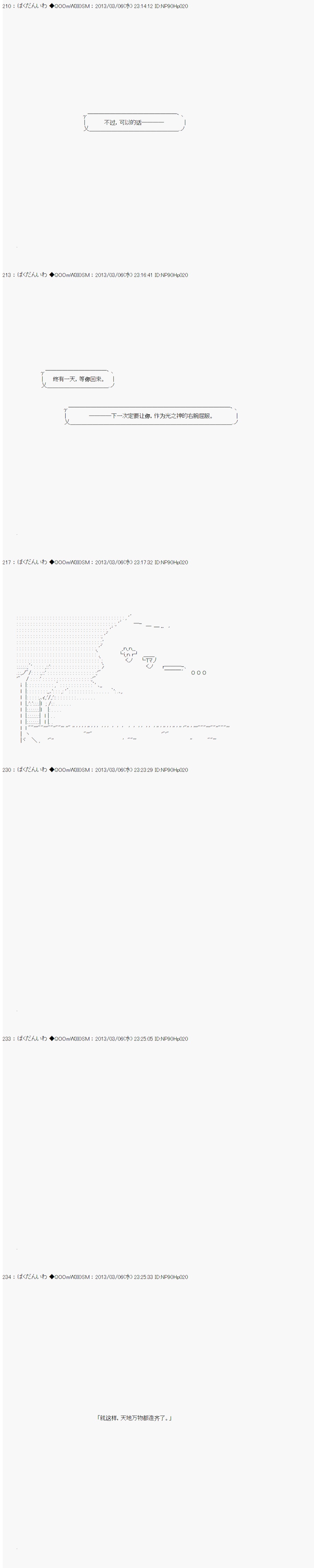 《德齐鲁欧的搭档是全知全能的样子》漫画最新章节第243话免费下拉式在线观看章节第【4】张图片