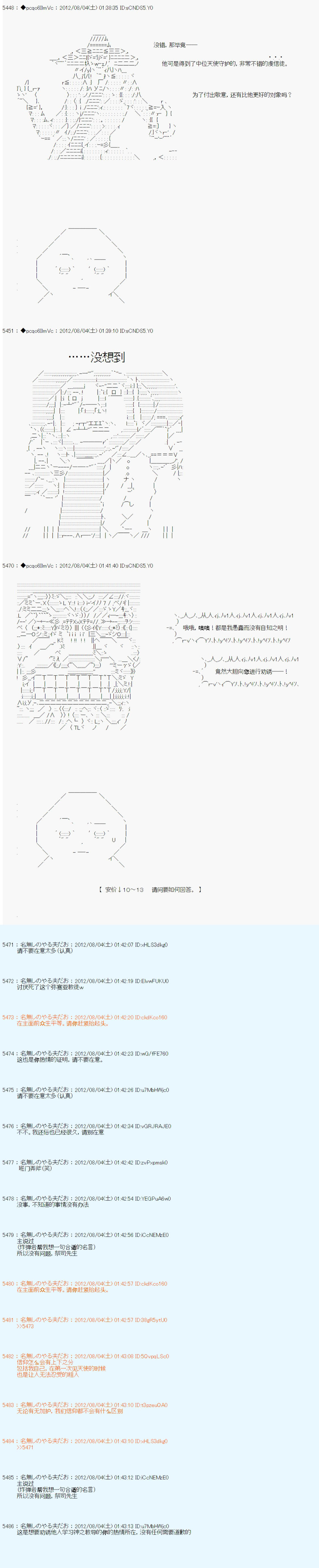 《德齐鲁欧的搭档是全知全能的样子》漫画最新章节第51话免费下拉式在线观看章节第【5】张图片