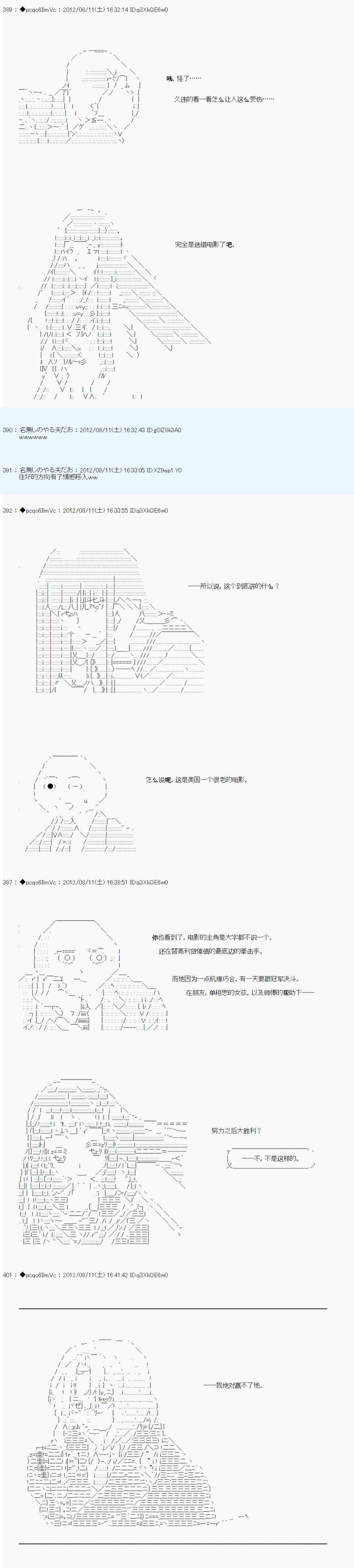 《德齐鲁欧的搭档是全知全能的样子》漫画最新章节第61话免费下拉式在线观看章节第【5】张图片