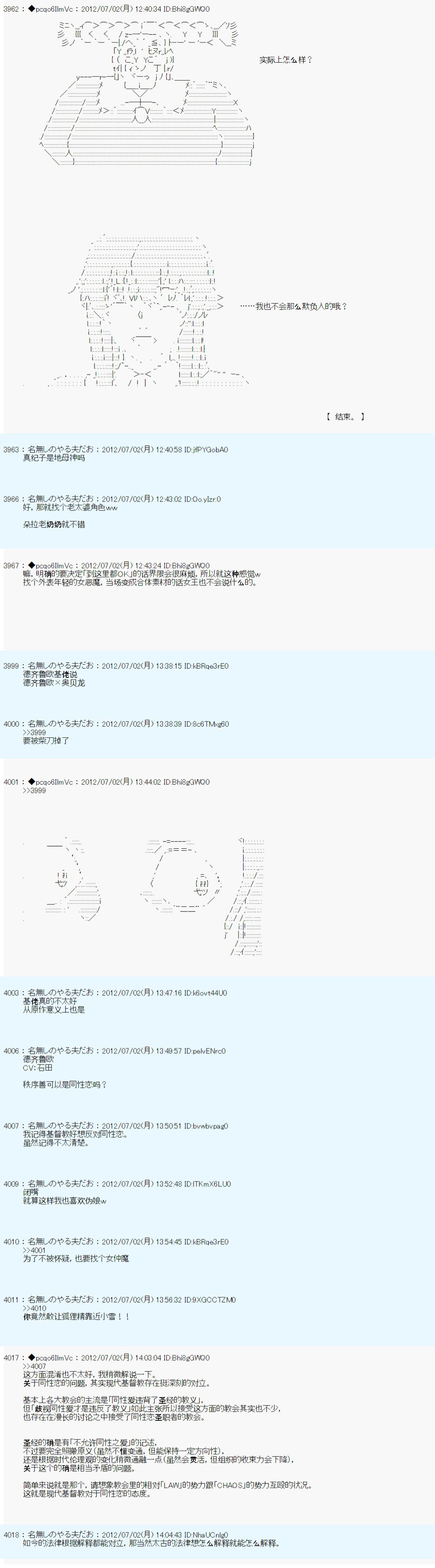 《德齐鲁欧的搭档是全知全能的样子》漫画最新章节第7话免费下拉式在线观看章节第【16】张图片