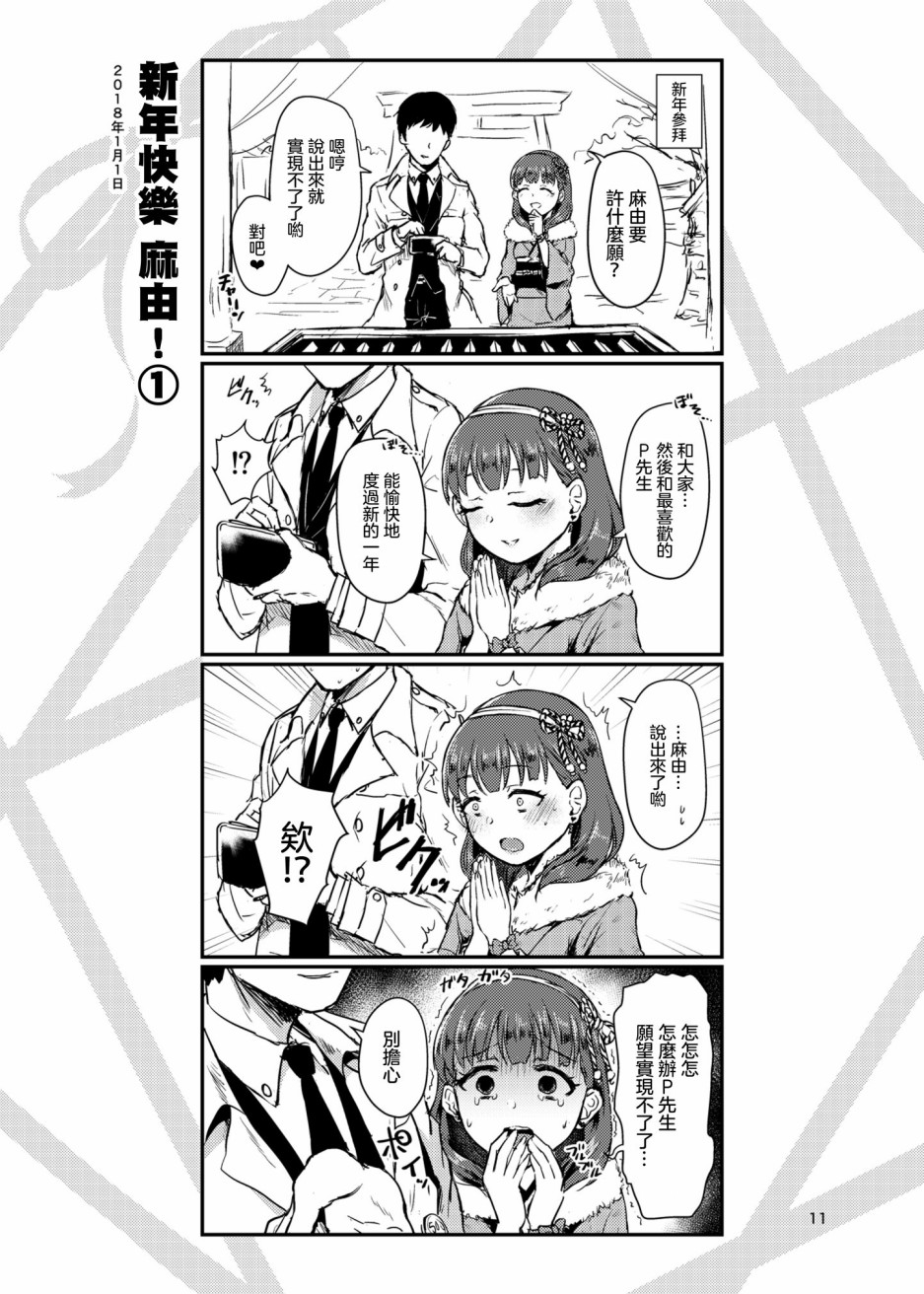 《麻由的回忆册》漫画最新章节第2话免费下拉式在线观看章节第【2】张图片