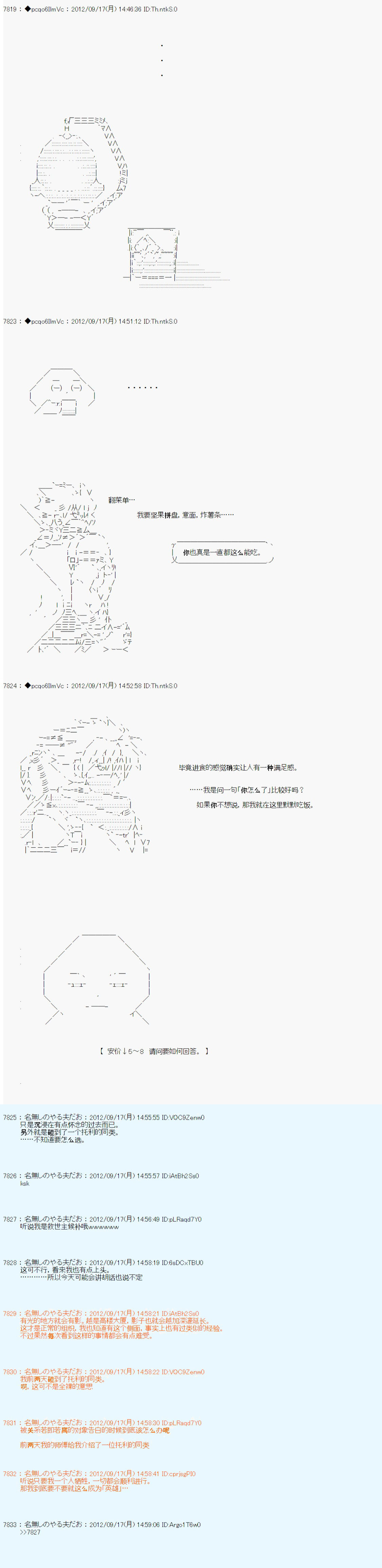 《德齐鲁欧的搭档是全知全能的样子》漫画最新章节第102话免费下拉式在线观看章节第【3】张图片