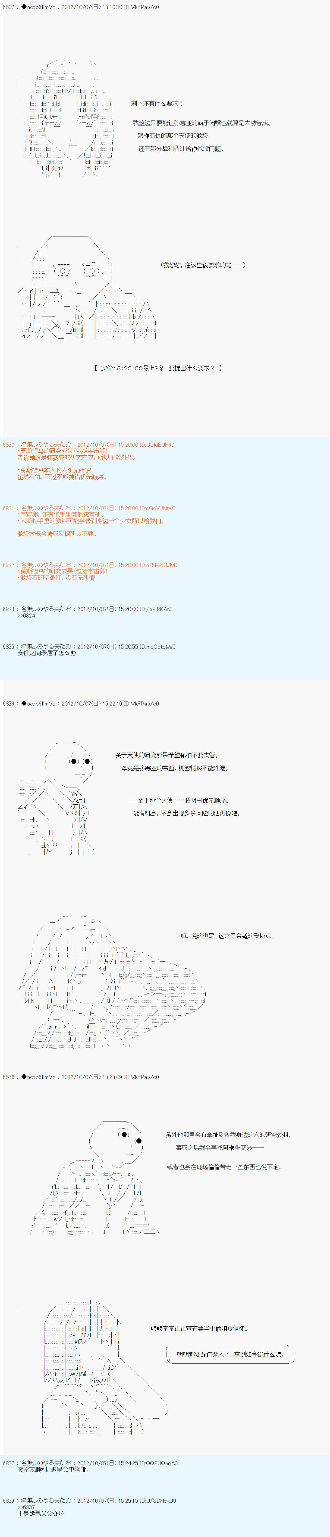 《德齐鲁欧的搭档是全知全能的样子》漫画最新章节第123话免费下拉式在线观看章节第【6】张图片