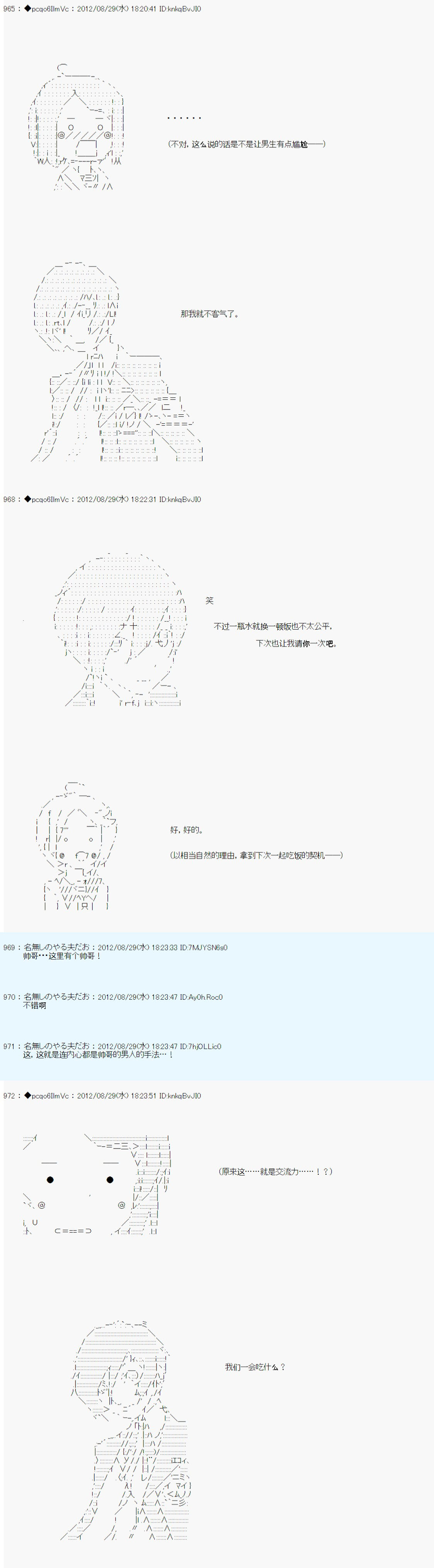 《德齐鲁欧的搭档是全知全能的样子》漫画最新章节第88话免费下拉式在线观看章节第【3】张图片