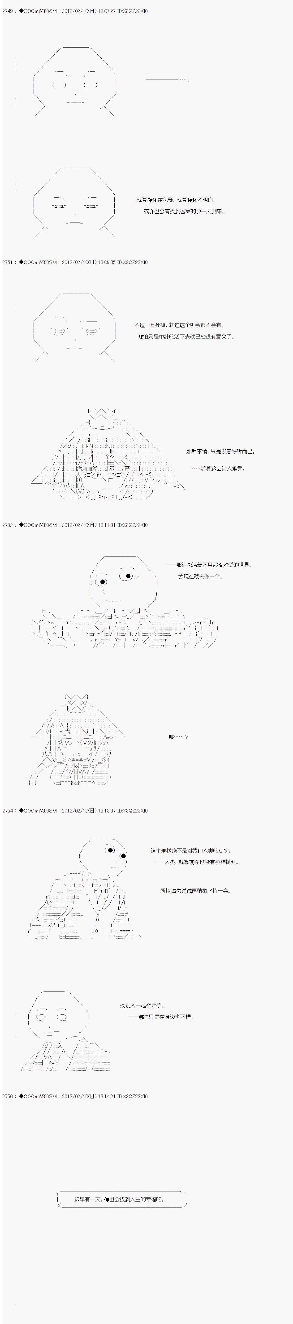 《德齐鲁欧的搭档是全知全能的样子》漫画最新章节第209话免费下拉式在线观看章节第【6】张图片