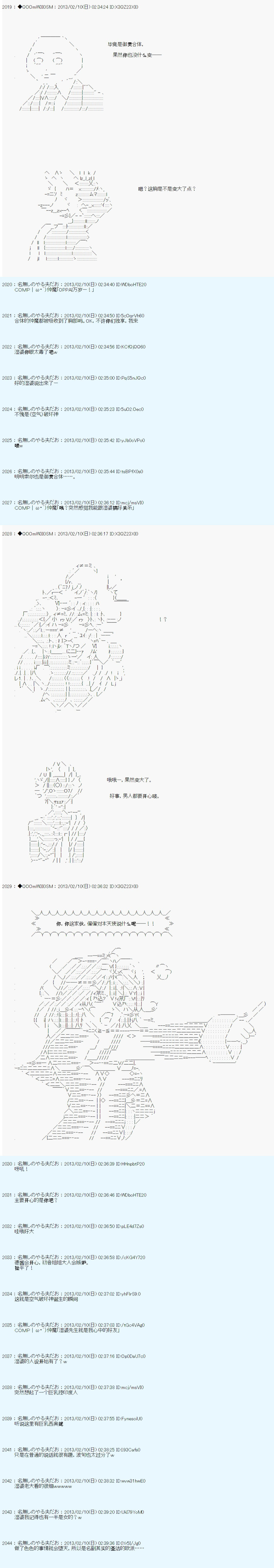 《德齐鲁欧的搭档是全知全能的样子》漫画最新章节第208话免费下拉式在线观看章节第【9】张图片