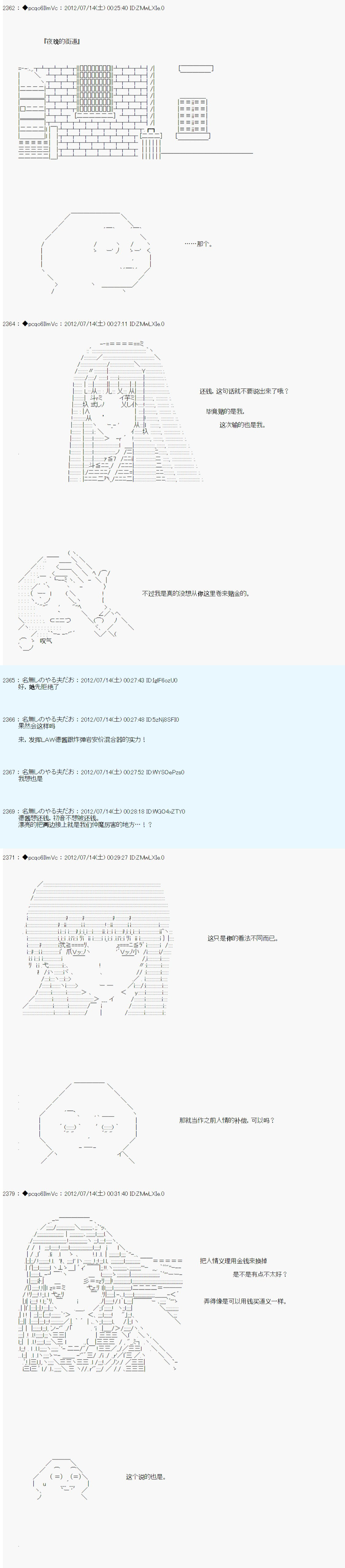 《德齐鲁欧的搭档是全知全能的样子》漫画最新章节第21话免费下拉式在线观看章节第【30】张图片