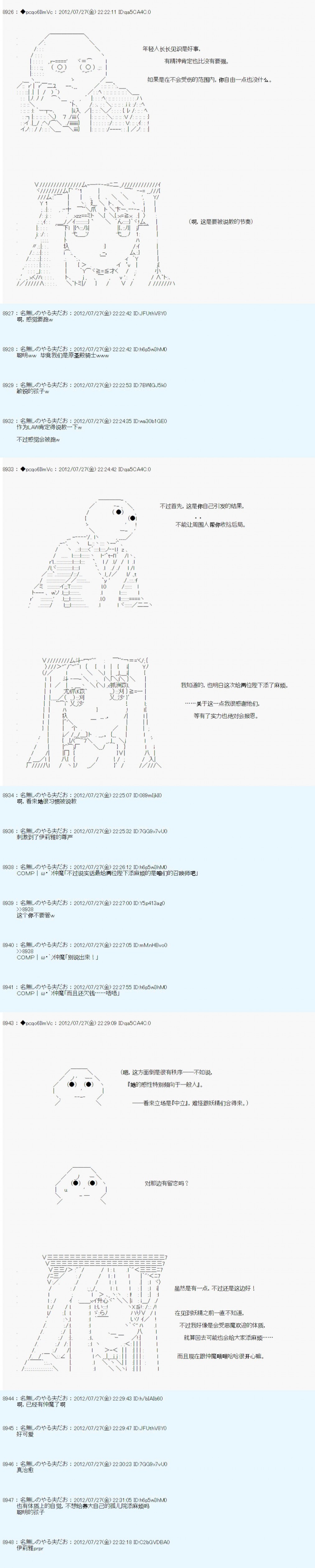 《德齐鲁欧的搭档是全知全能的样子》漫画最新章节第38话免费下拉式在线观看章节第【3】张图片