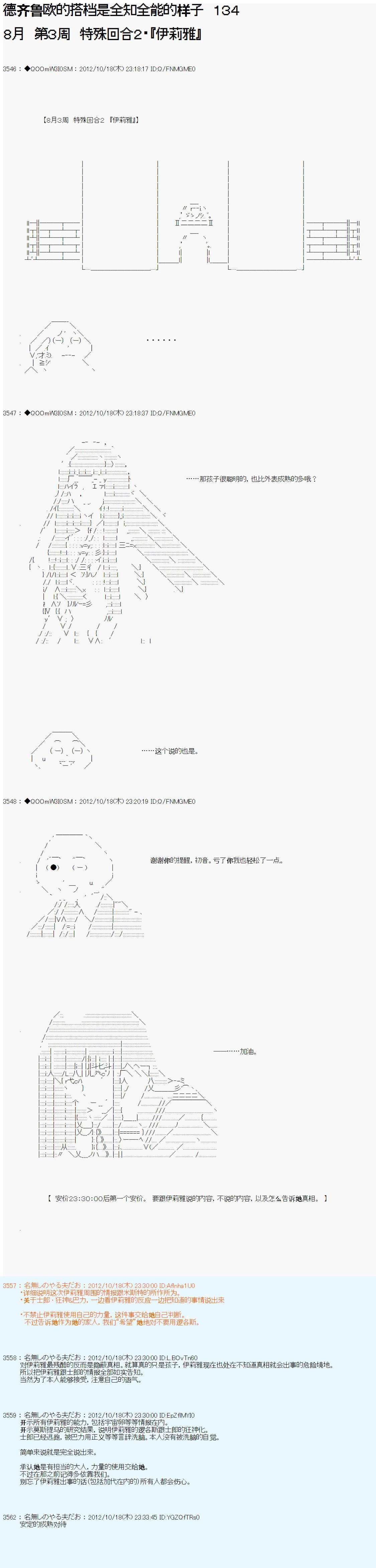 《德齐鲁欧的搭档是全知全能的样子》漫画最新章节第134话免费下拉式在线观看章节第【1】张图片