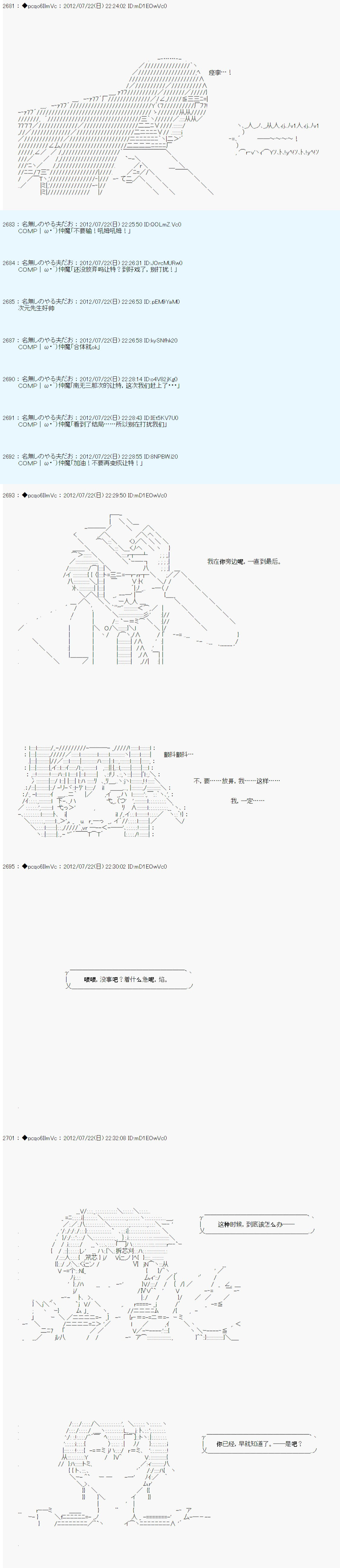 《德齐鲁欧的搭档是全知全能的样子》漫画最新章节第33话免费下拉式在线观看章节第【5】张图片